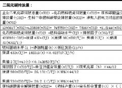 浅谈水泥企业二氧化碳排放量核算