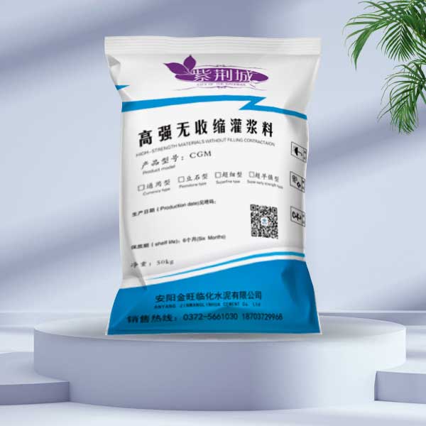 灌浆料